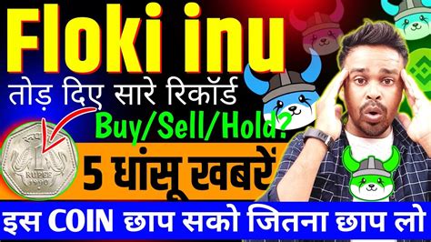 floki inu coin news today buy Sell Hold 5 धस खबर crypto