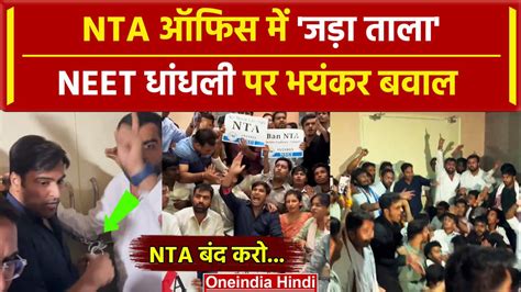 Neet पेपर लीक केस में Nta ऑफिस पर Nsui Students ने जड़ा ताला Cbi