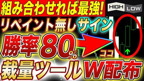 【ダブル配布】最高勝率80％のリペイントなしサインツールと裁量ツールを組み合わせて最強にしてみた 株式投資 動画まとめ