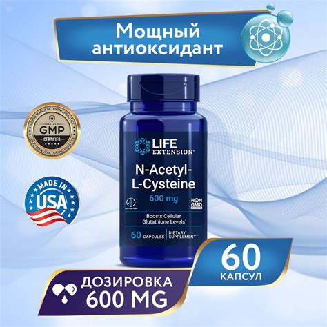 N ацетил L цистеин 600 мг 60 капсул Life Extension N Acetyl L