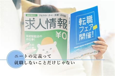 高学歴ニートとは？なってしまう原因と抜け出す方法を就活のコツ共に解説。 就活塾はホワイトアカデミー 一流・ホワイト企業内定率no1