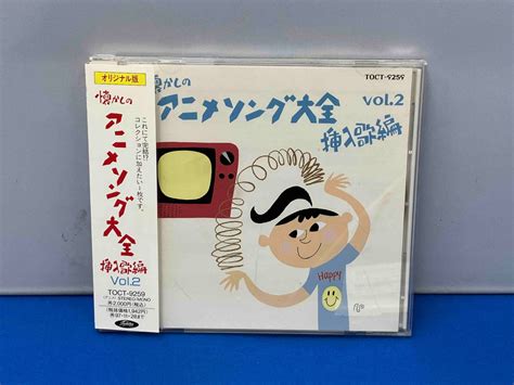 アニメオムニバス Cd オリジナル版懐かしのアニメソング大全~挿入歌編vol 2 その他 ｜売買されたオークション情報、yahooの商品情報を