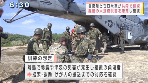 自衛隊と米軍が共同訓練 離島の大規模災害に対応を想定 Qab News Headline