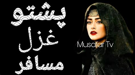 Pashto New Song Sitara Younas Zama Har Sahar De Sta Shee Zama Har