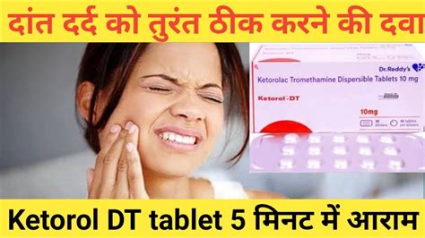 Ketorol DT Tablet Uses In Hindi Ketorolac Tromethamine Tablet Ip 10