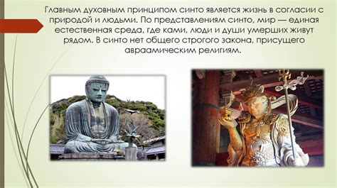 Синтоизм, синто - презентация онлайн