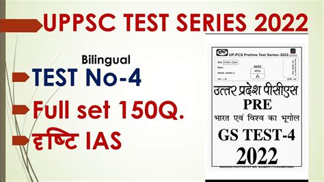 Uppsc Test No Of Drishti Ias Full Length Test Uppsc Test Series