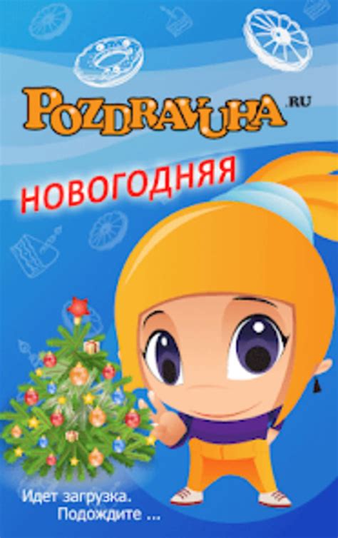 Android 용 Открытки с Новым годом 2022 - 다운로드