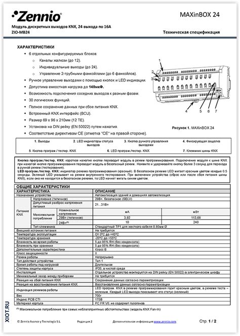 MAXinBOX 24 Модуль KNX релейный многофункциональный 24 выхода