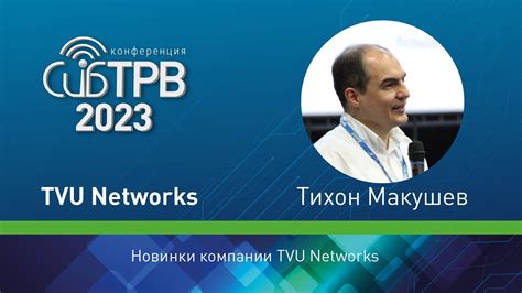 Новинки компании TVU Networks – Тихон Макушев (TVU Networks) - YouTube