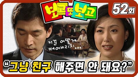 보고 또 보고 52회 일일극 사상 최고의 시청률 573 드라마의 전설 Youtube