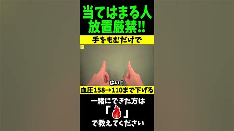 絶対見逃すな！動脈硬化が進行している危険サインと手をもむだけで血圧を下げる騒ぎじゃない方法 Youtube