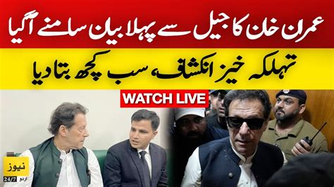 Live Imran Khan First Statement From Adiala Jail Imran Khan Latest News Youtube