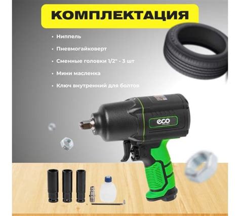 Пневмогайковерт 1/2" , (1300/1700 Нм) ECO AIW-1500S купить