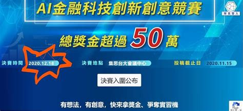 Ai金融科技競賽進入決賽 風險控管首度震翅 綜合 工商時報