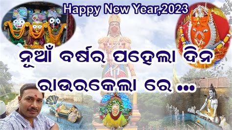 NUA BARSAR PAHELA DIN ROURKELA RE 1ST OF THIS YEAR IN ROURKELA YouTube