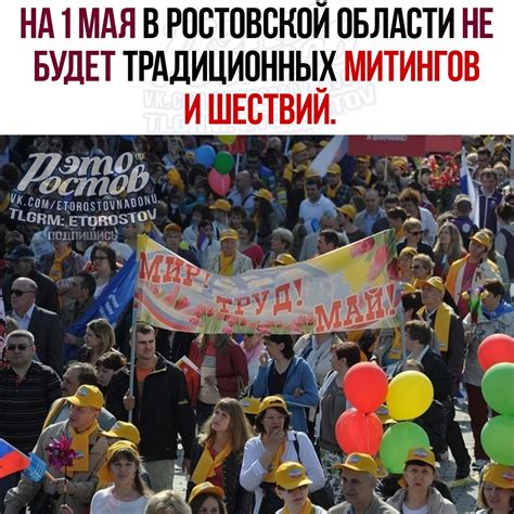 🎉 На 1 мая в Ростовской области не будет | Это Ростов! – новости ...