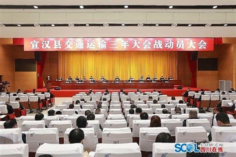 宣汉启动三年大会战，构建县域公铁空立体交通运输体系四川在线