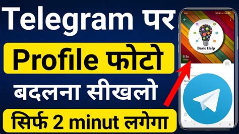 Telegram Par Dp Kaise Change Kare Telegram Ka Profile Photo Kaise