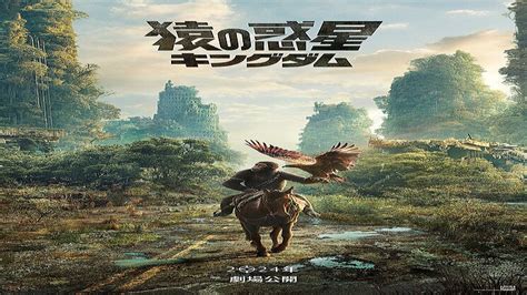 猿が支配する世界を描いた新たな物語！映画『猿の惑星／キングダム』 2023年11月8日掲載 ライブドアニュース