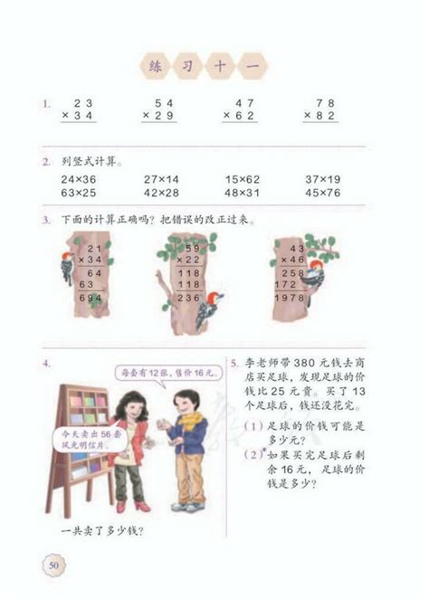 《4两位数乘两位数》人教版小学三年级数学下册课本2014审定人教版小学课本