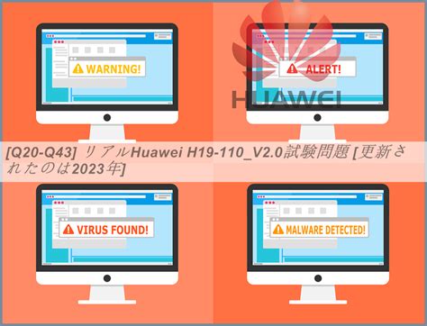 Q20 Q43 リアルHuawei H19 110 V2 0試験問題 更新されたのは2023年 PassTest