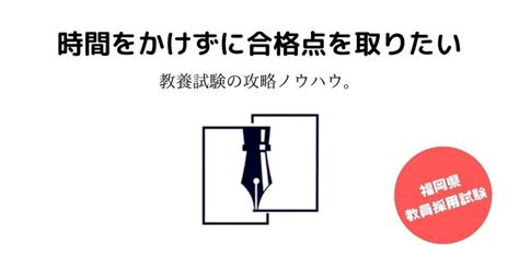 【福岡県教員採用】教職教養の対策は何からやる？おすすめの勉強法を解説！｜福永教採アドバイザー｜note