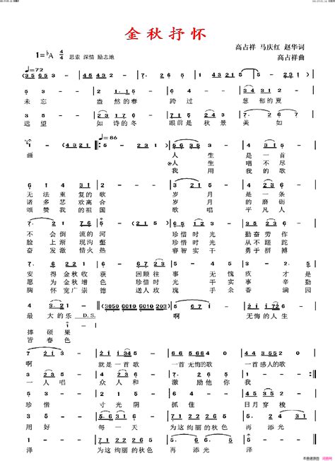 金秋抒怀简谱 马庆红首唱演唱 高占祥曲谱 钢琴谱网