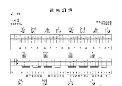 迷失幻境吉他谱 IN K 王忻辰 G调弹唱六线谱 吉他屋官方上传 吉他屋乐谱网