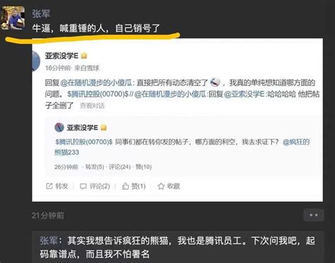 散户发帖称腾讯将遭”重锤“！官方出面辟谣：造谣者自己都销号了财经头条