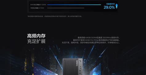 Thinkcentre E900 英特尔酷睿i5 商用台式机 1fcd多少钱参数图片价格用户评价联想商城