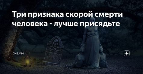 Три признака скорой смерти человека - лучше присядьте | Главные новости ...