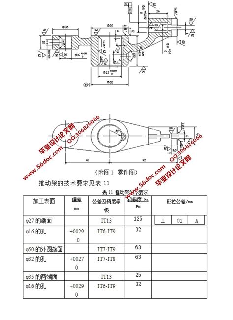 推动架工艺规程及夹具设计含cad零件图夹具图工艺卡工序卡工艺夹具56设计资料网