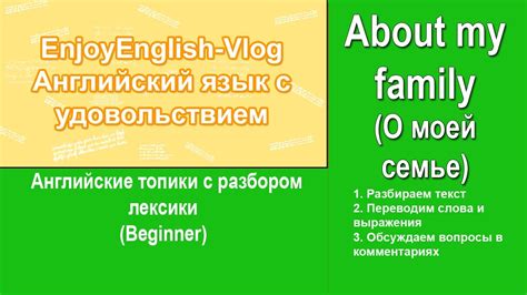 Урок английского | Тема Семья (About my family) | Английский для ...