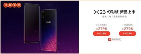 Vivo年貨節瘋狂舉行，vivo X23幻彩版推新品迎高點 壹讀