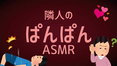 隣の部屋のパンパン音 ️薄い壁の向こうの妄想asmr【女性向け】シチュエーションボイス The 001mm Wall And Panpan