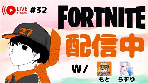 31シーズン2おやすみ配信フォートナイト野良おじさんフォートナイトチャプター4fortnite顔出し Youtube