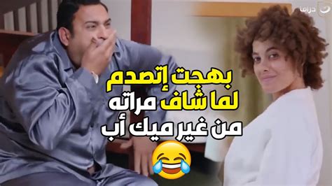 ريح المدام لما مراتك تشيل الميكب بتاعها ليلة الدخلة 😱😂 Youtube