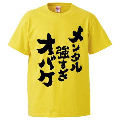 【楽天市場】おもしろtシャツ みかん箱 メンタル強すぎオバケ 【ギフト プレゼント 面白いtシャツ メンズ 半袖 文字tシャツ 漢字 雑貨