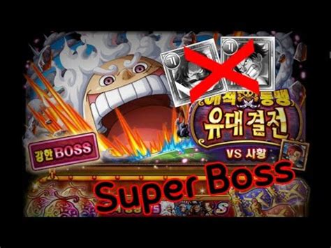 원트크 OPTC 유대 결전 Vs사황 샹크스 초보스 3속성 Kizuna Vs Four Emperors shanks Super