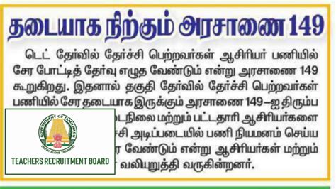 Trb Latest News Tet Tn Tet Pg Trb Teacher Recruitment Board