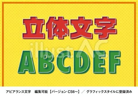 編集可能な立体文字 アピアランスイラスト No 22055461／無料イラスト フリー素材なら「イラストac」