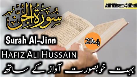 Surat Jinn The Jinn Heart Touching Voice Hafiz Ali