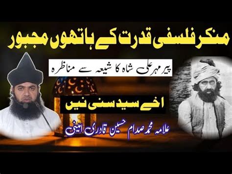 Munazra Sunni Vs Shia Peer Mehr Ali Shah Ka Shia Sy Munazra Kath Di