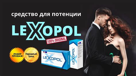 Препарат Лексопол Lexopol для потенции инструкция по применению