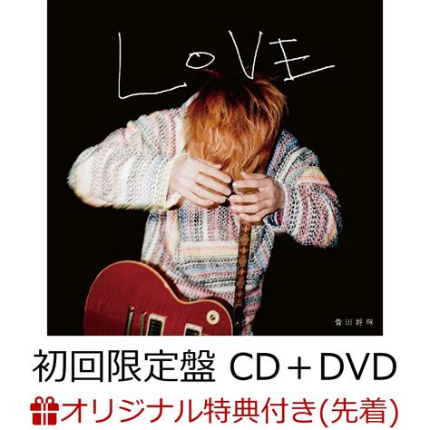 楽天ブックス 【楽天ブックス限定先着特典】love 初回限定盤 Cd＋dvd オリジナルバッジ付き 菅田将暉 2100011469204 Cd