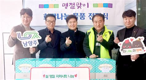 Mg중부새마을금고 남양주시 다산2동 취약계층 설 명절 선물세트 전달