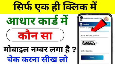 Aadhar Card Me Kon Sa Mobile Number Link Hai Kaise Pata Kare How To