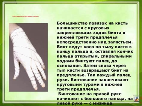 Презентация " Бинтовые повязки и техника их наложения