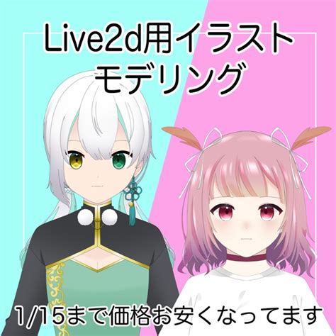 Live2d用イラストモデリングします！ スキマ イラスト依頼・opt販売ならskima